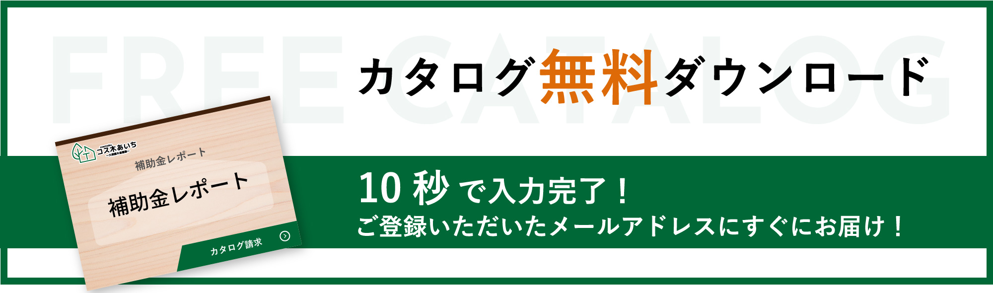 カタログ請求