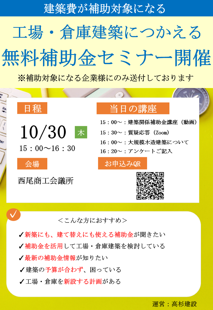 2025年10月30日開催工場倉庫に使える補助金セミナー